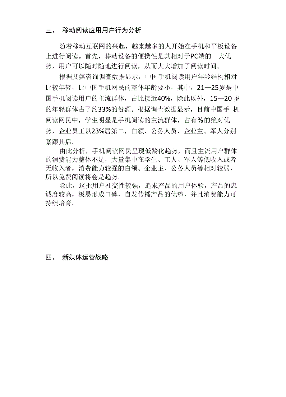 互联网公司新媒体运营方案修订稿_第3页