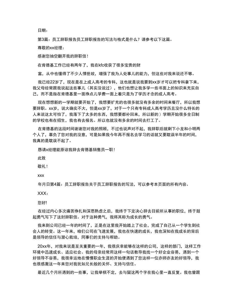 员工辞职报告_12_第2页