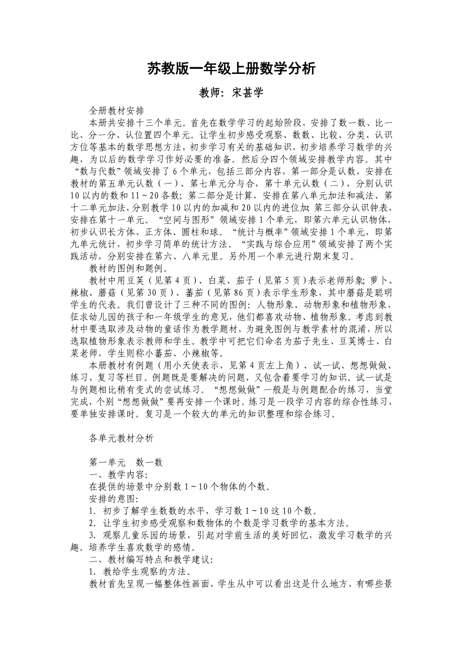 苏教版一年级上册数学教材分析_第1页