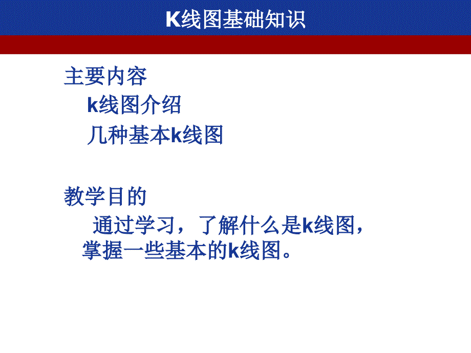 k线图基础知识全解教育课件ppt_第2页