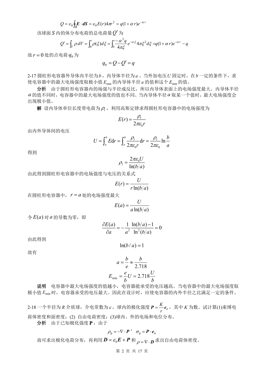 电磁答案.doc_第2页