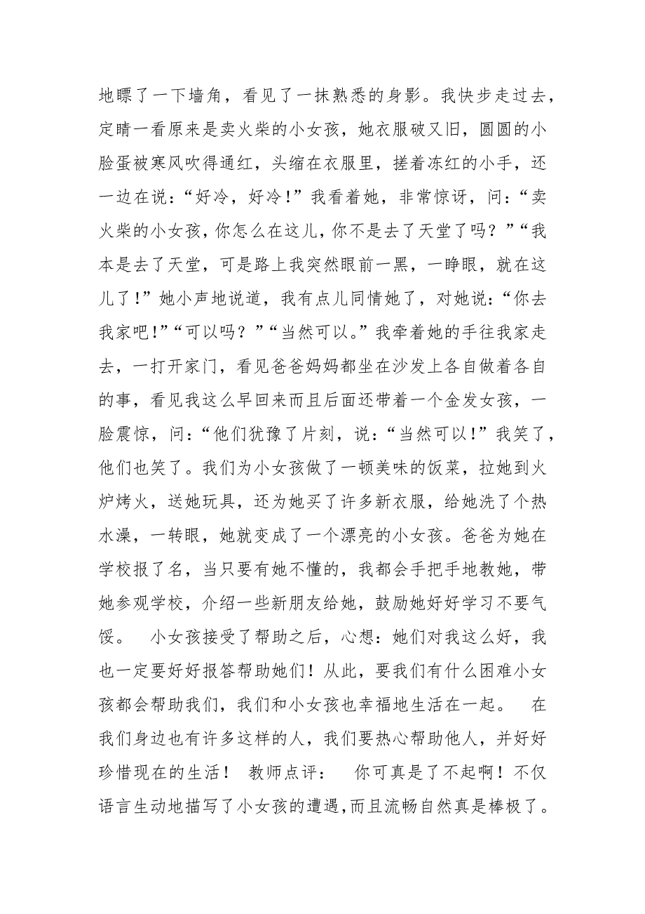 卖火柴的小女孩续写_2.docx_第2页