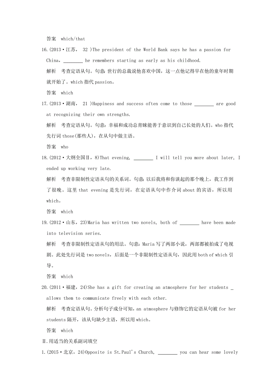 五年高考高考英语专题九定语从句全国通用_第4页