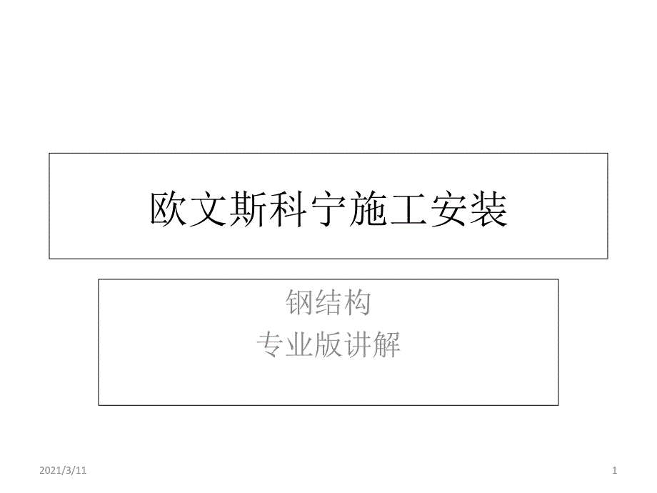 保温棉施工方法(专业版附图讲解)_第1页