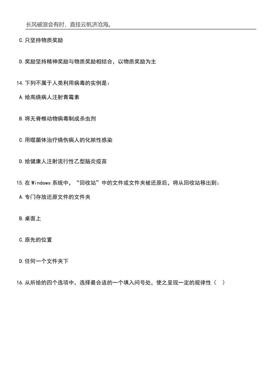 2023年06月浙江省衢州市教育局面向全国公开招聘教研员优秀教师和工作人员笔试题库含答案详解_第5页