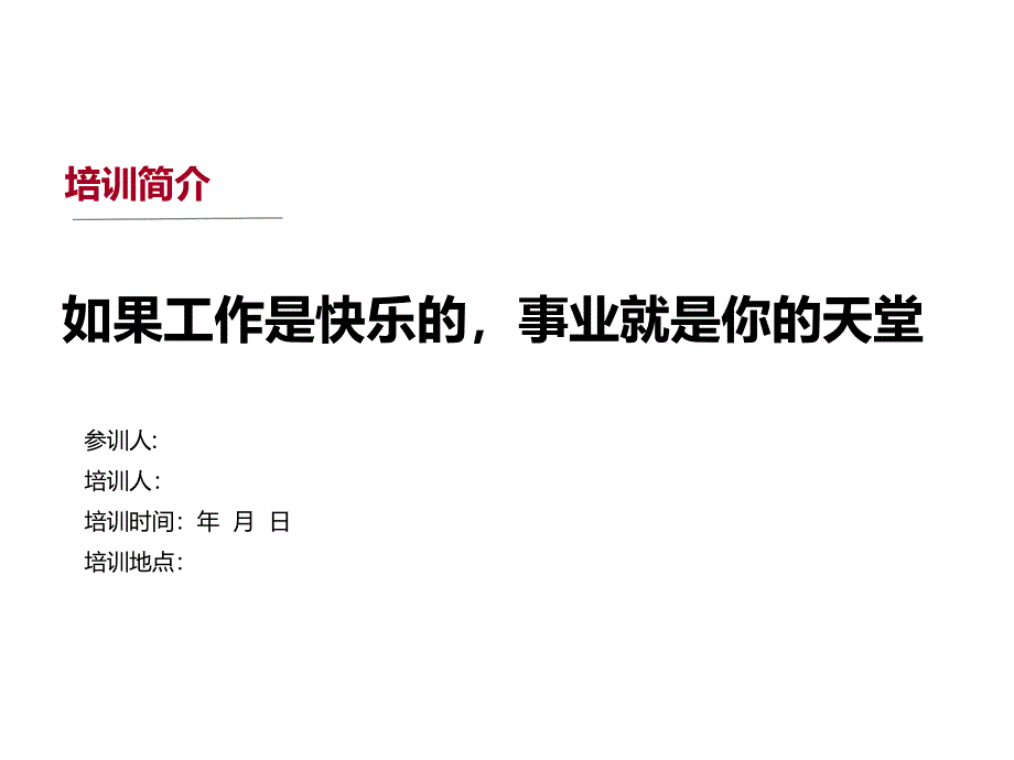 九段秘书工作法_第2页