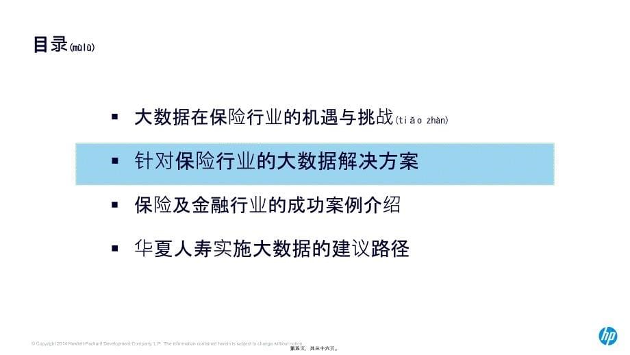 大数据解决方案在保险行业的应用实践_第5页