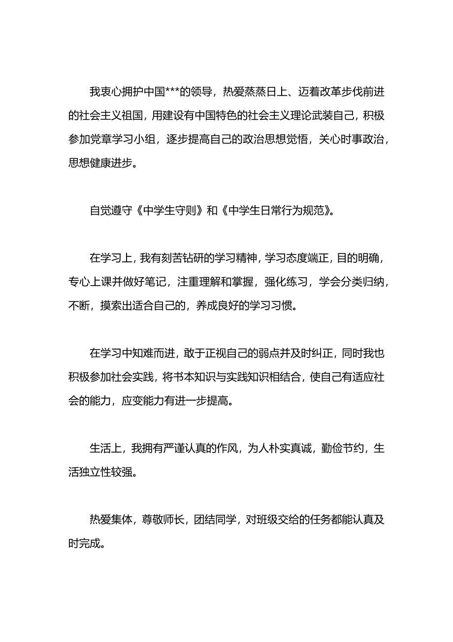 高中毕业鉴定自我鉴定范文模板_第4页