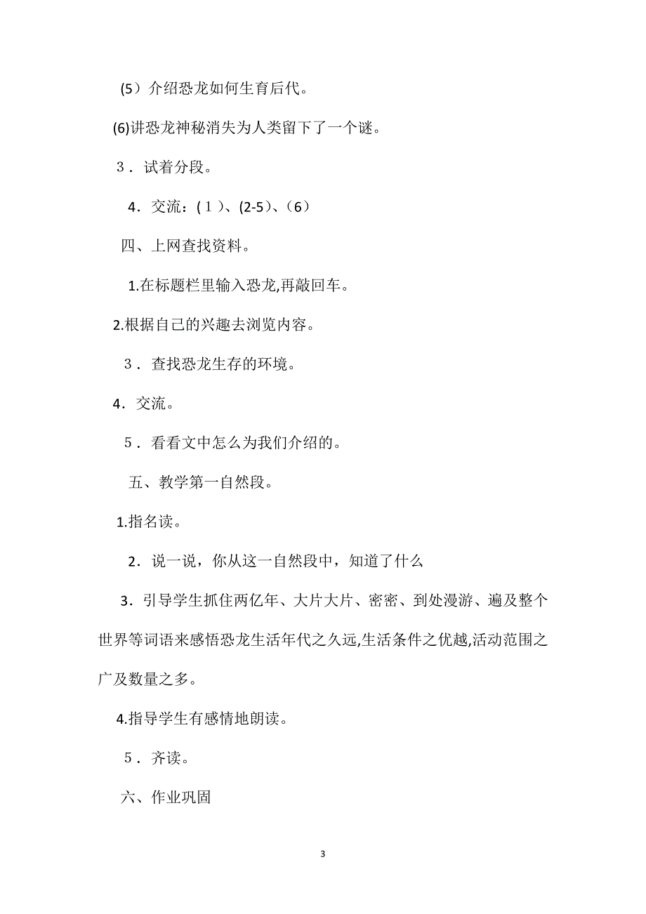 小学三年级语文教案恐龙第一课时2_第3页