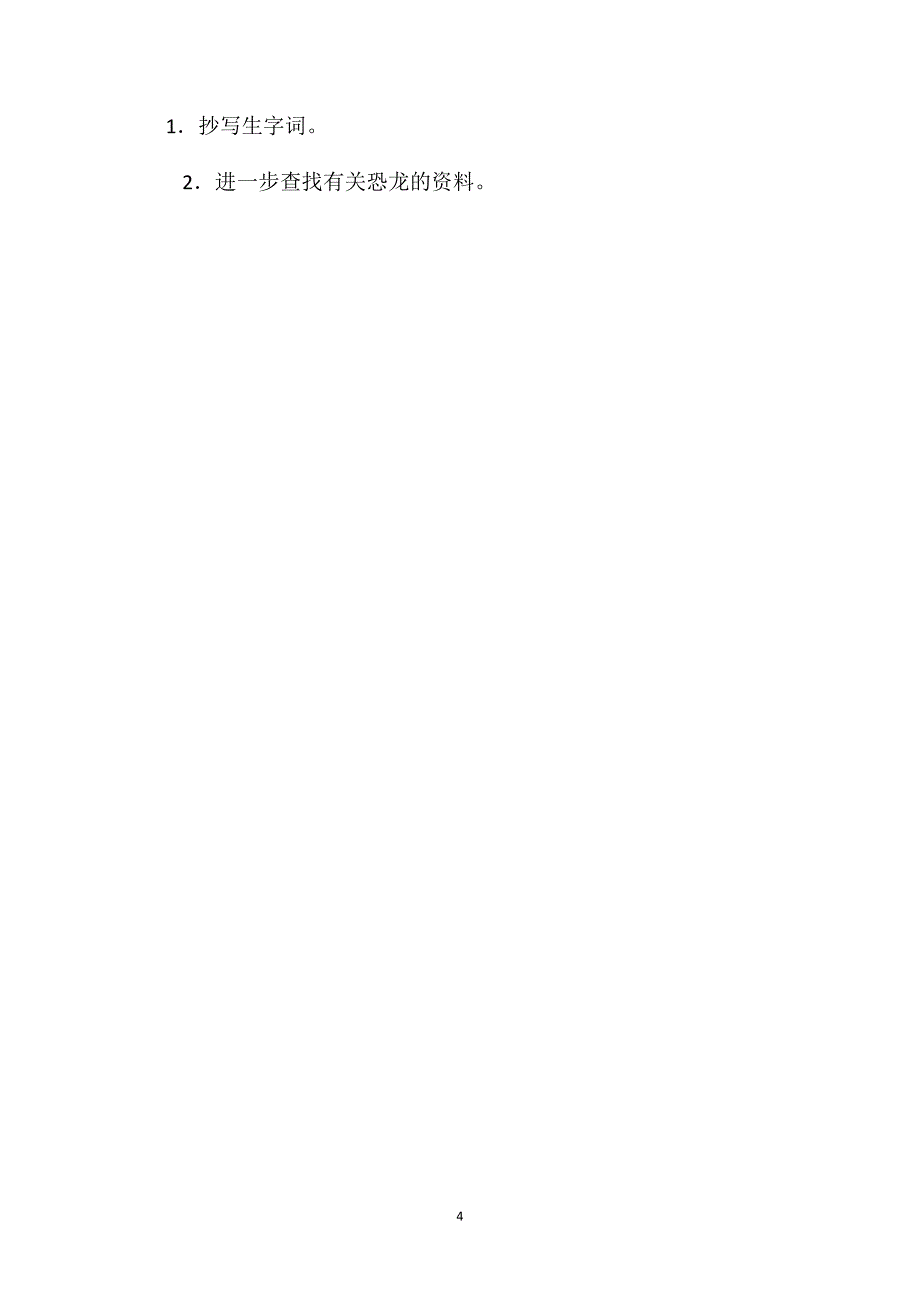 小学三年级语文教案恐龙第一课时2_第4页