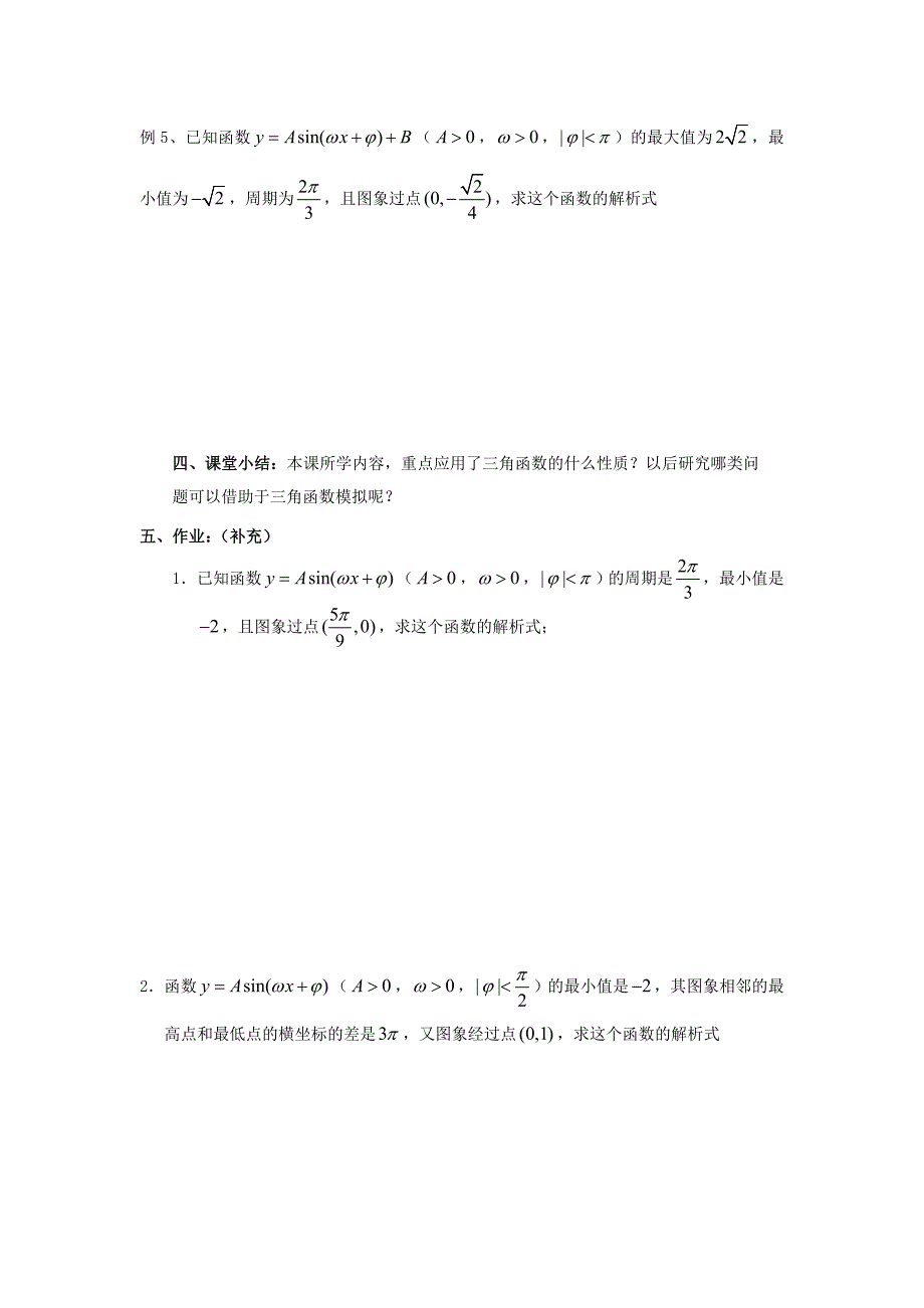 苏教版高中数学第一章三角函数第15课时1.3.4三角函数的应用1教案苏教版必修4_第3页