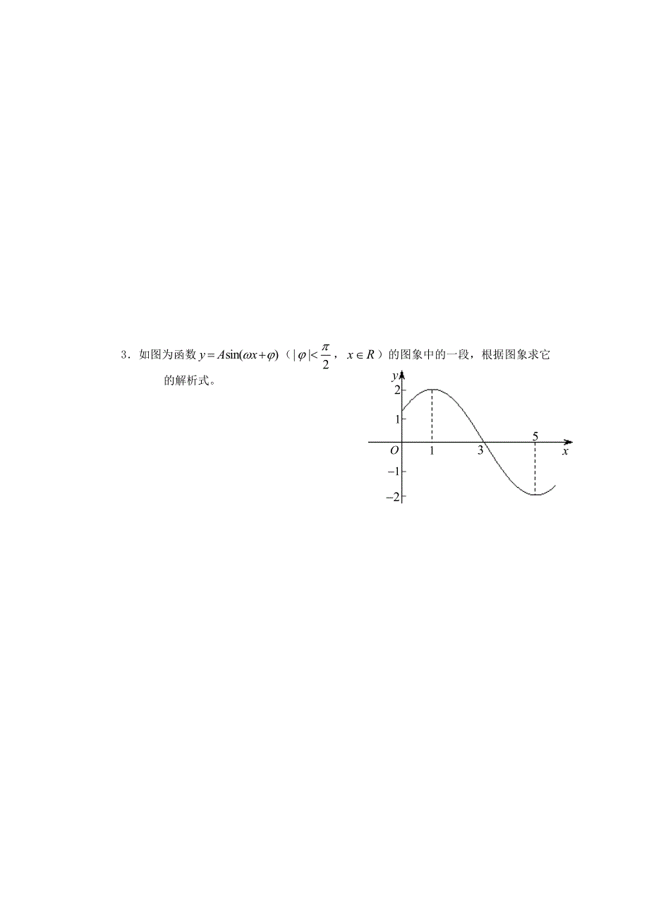 苏教版高中数学第一章三角函数第15课时1.3.4三角函数的应用1教案苏教版必修4_第4页