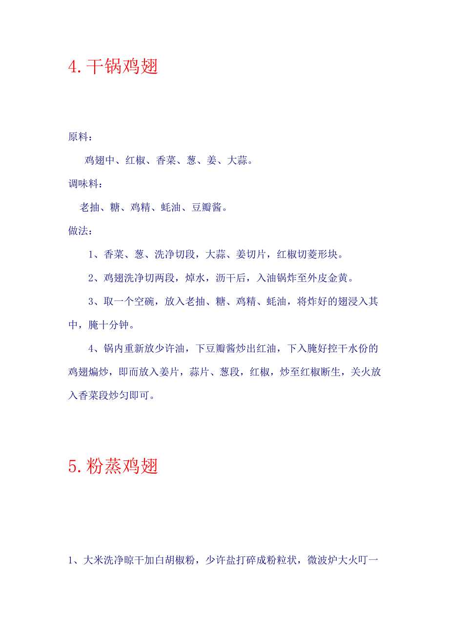 29种鸡翅的完美做法大全.doc_第3页