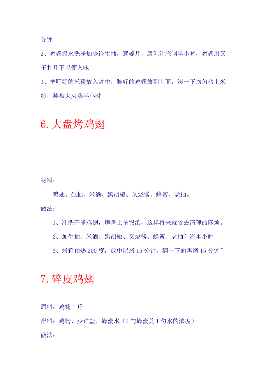 29种鸡翅的完美做法大全.doc_第4页