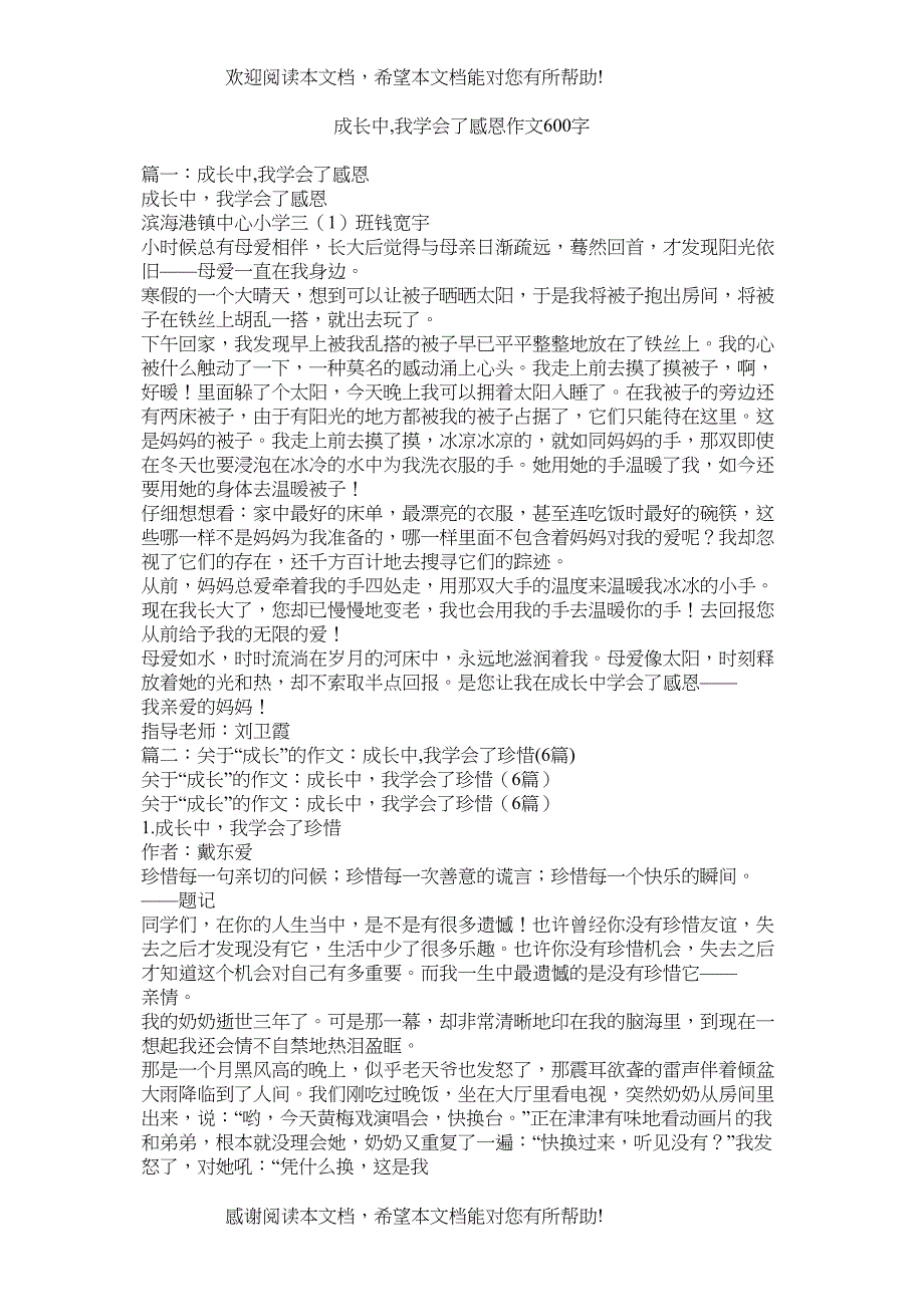 成长中我学会了感恩作文600字_第1页