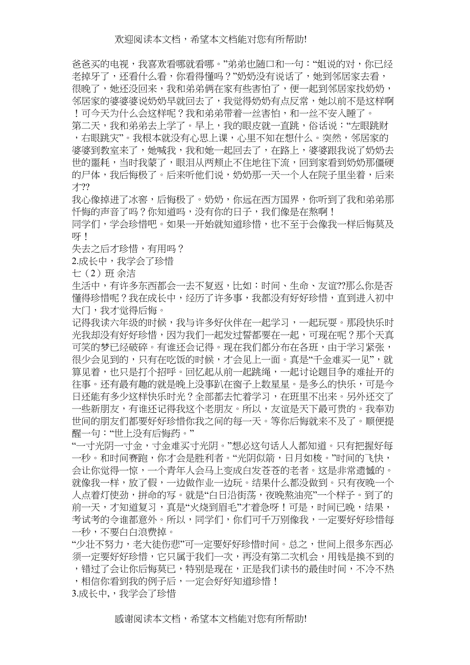 成长中我学会了感恩作文600字_第2页