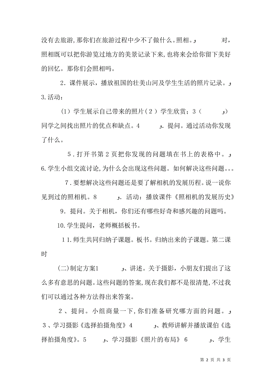 综合实践学着小小按摩师_第2页