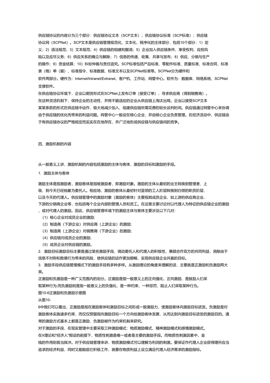 供应链企业激励机制_第3页