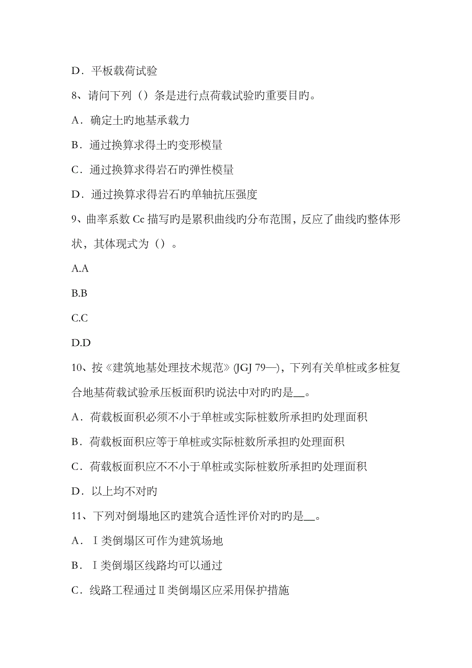 2023年上半年重庆省注册土木工程师水利水电工程考试试题_第3页