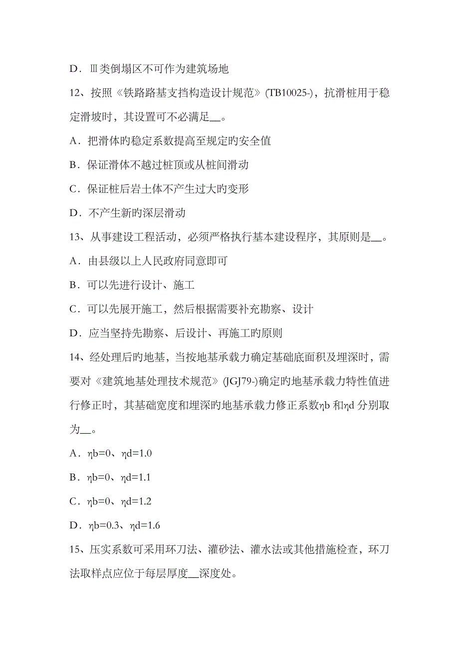 2023年上半年重庆省注册土木工程师水利水电工程考试试题_第4页