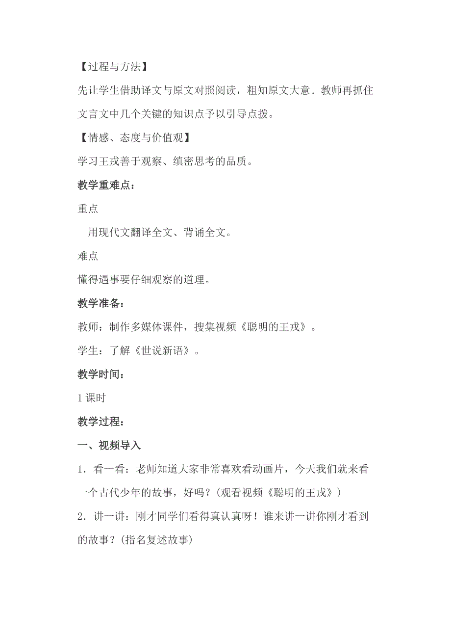 小学语文四年级上册《王戎不取道旁李》教学设计_第2页