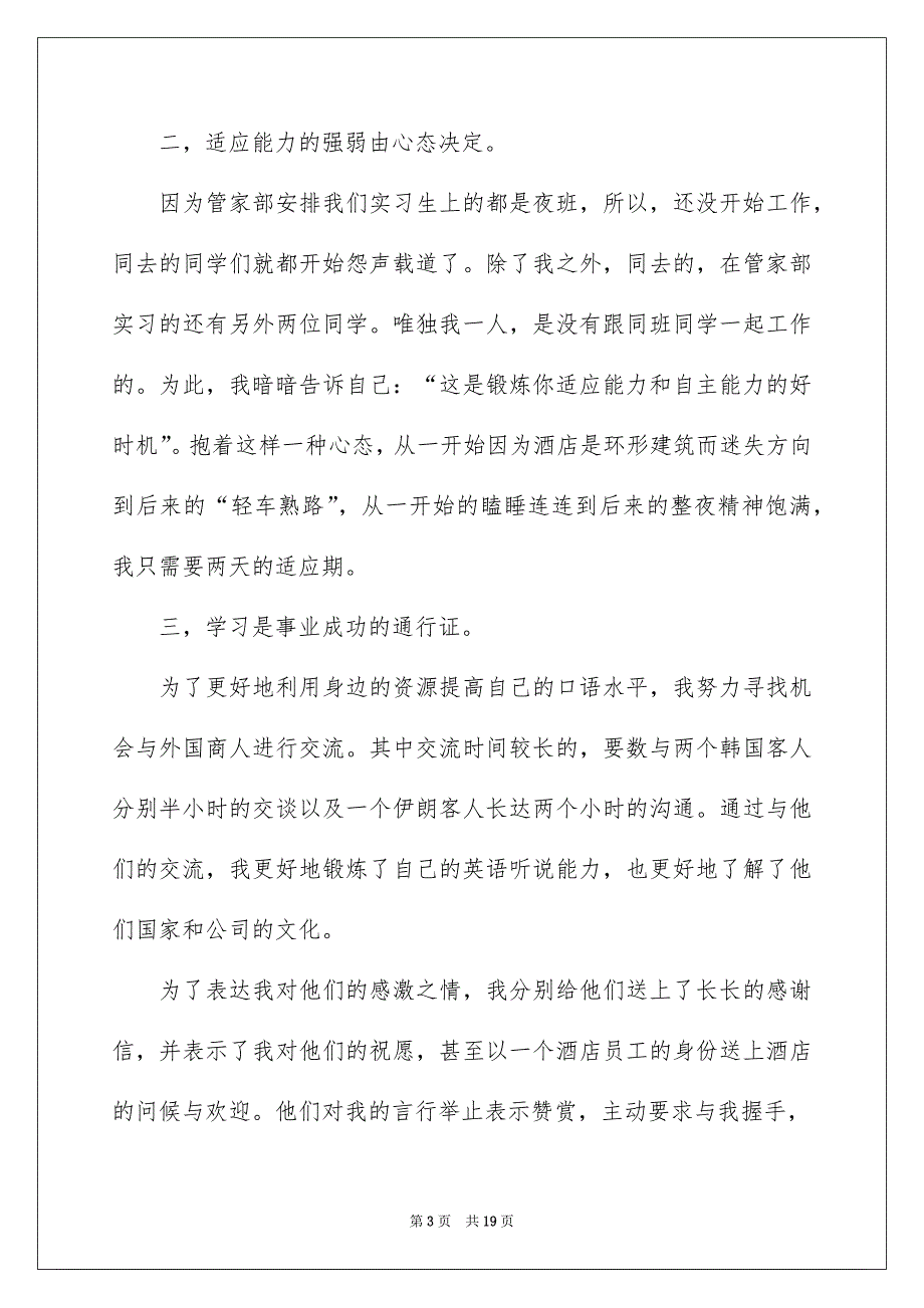 有关寒假社会实践心得体会模板汇总7篇_第3页