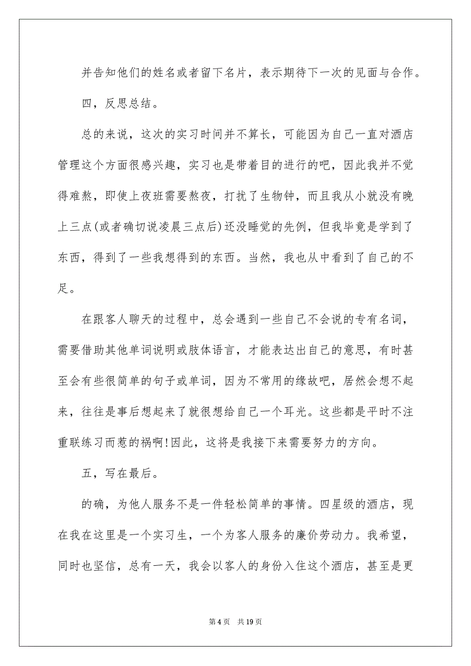 有关寒假社会实践心得体会模板汇总7篇_第4页