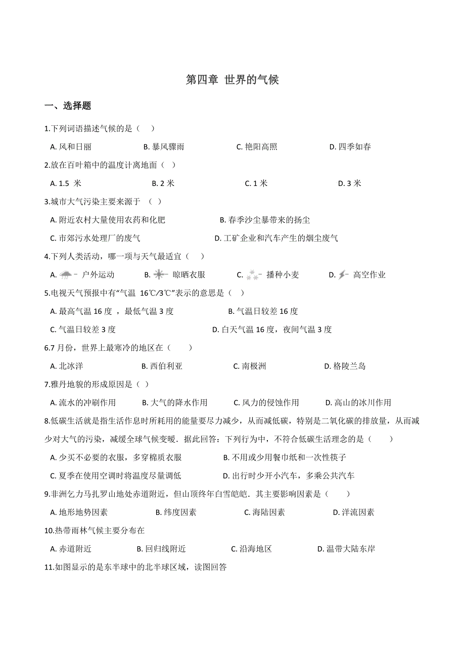 湘教版七年级上册地理-第四章-世界的气候-单元测试题_第1页