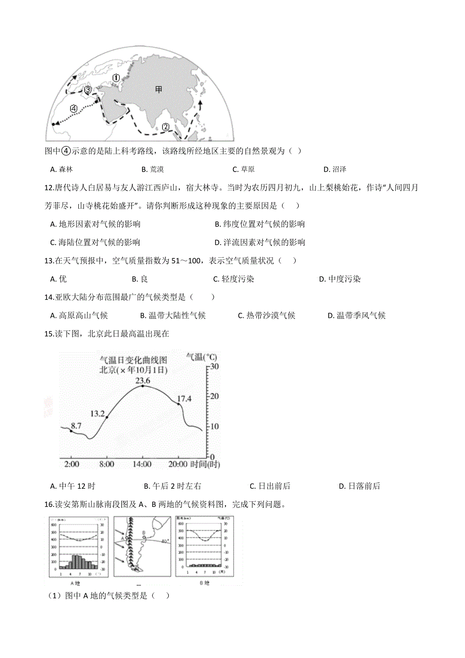 湘教版七年级上册地理-第四章-世界的气候-单元测试题_第2页