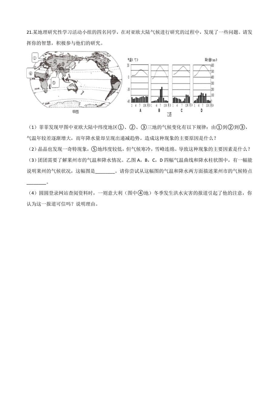 湘教版七年级上册地理-第四章-世界的气候-单元测试题_第5页