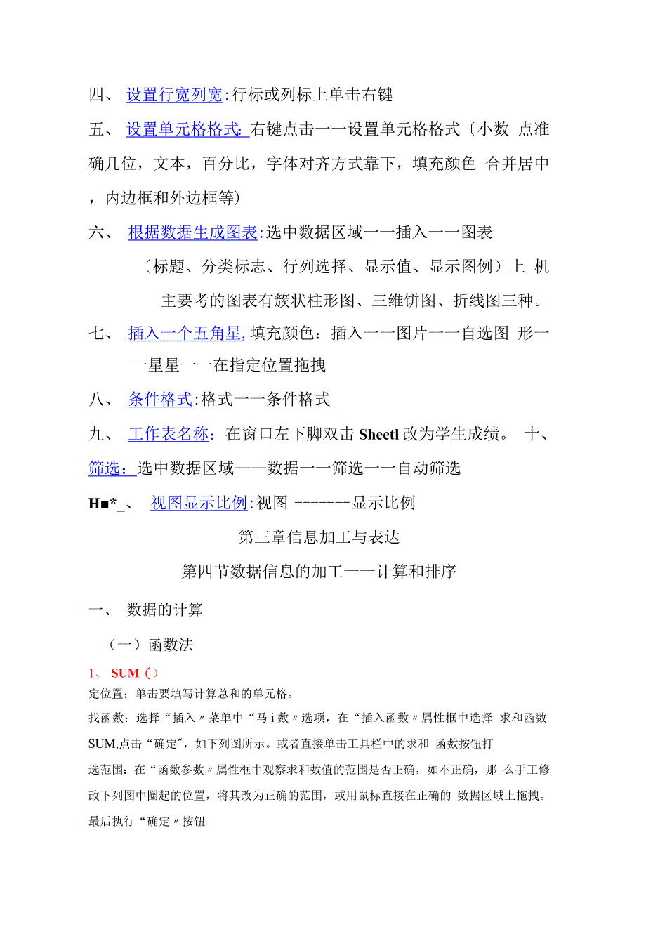 Excel知识点大全.docx_第2页