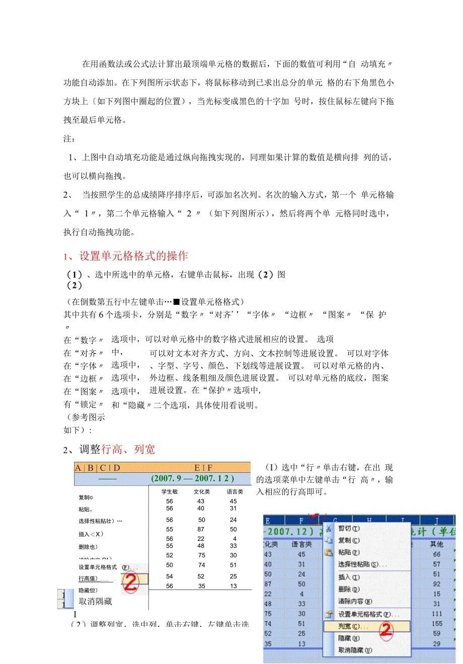 Excel知识点大全.docx_第5页