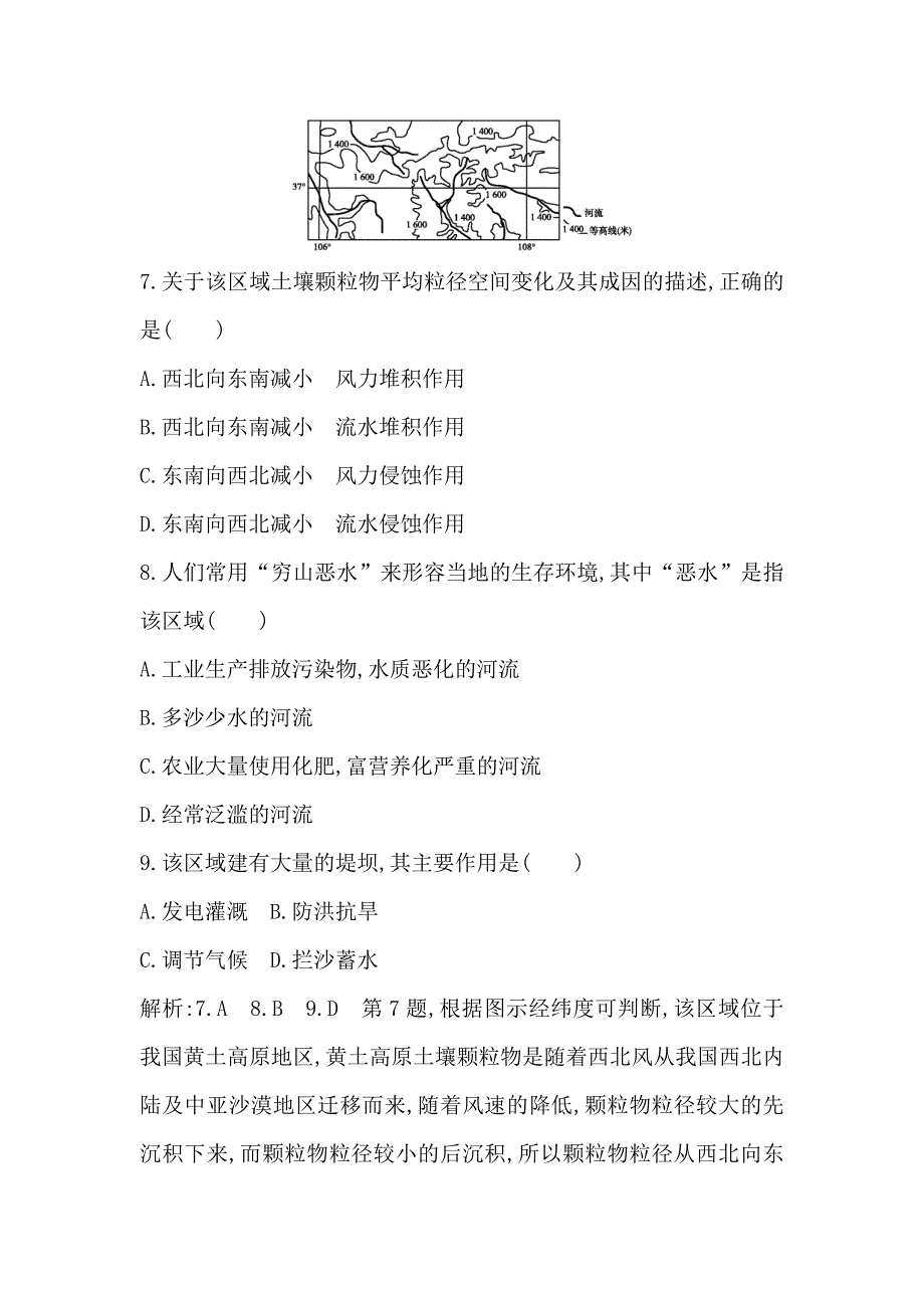 精品导与练高三地理人教版一轮复习练习：第十三章 第1讲　荒漠化的防治—以我国西北地区为例 Word版含解析_第4页