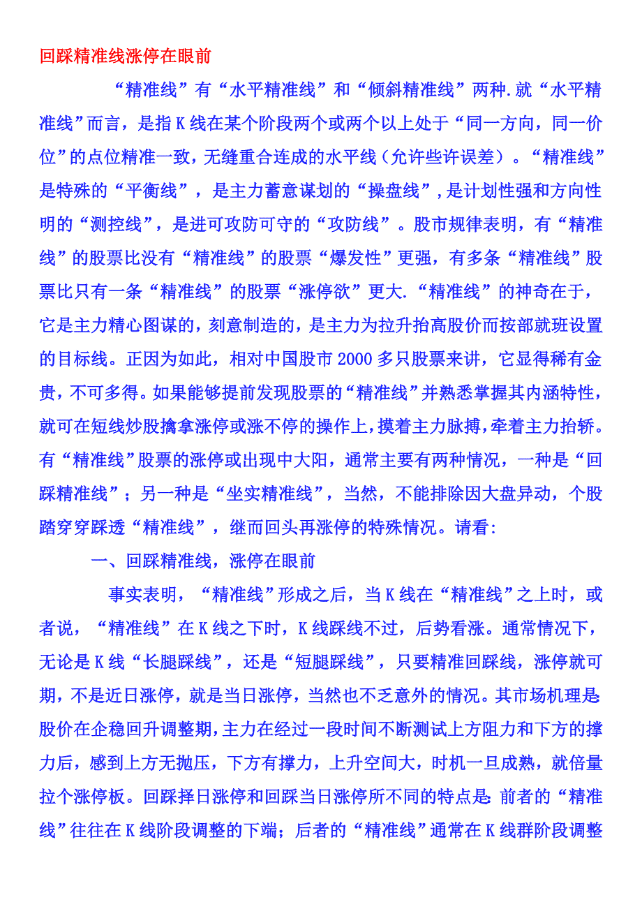 回踩精准线涨停在眼前_第1页