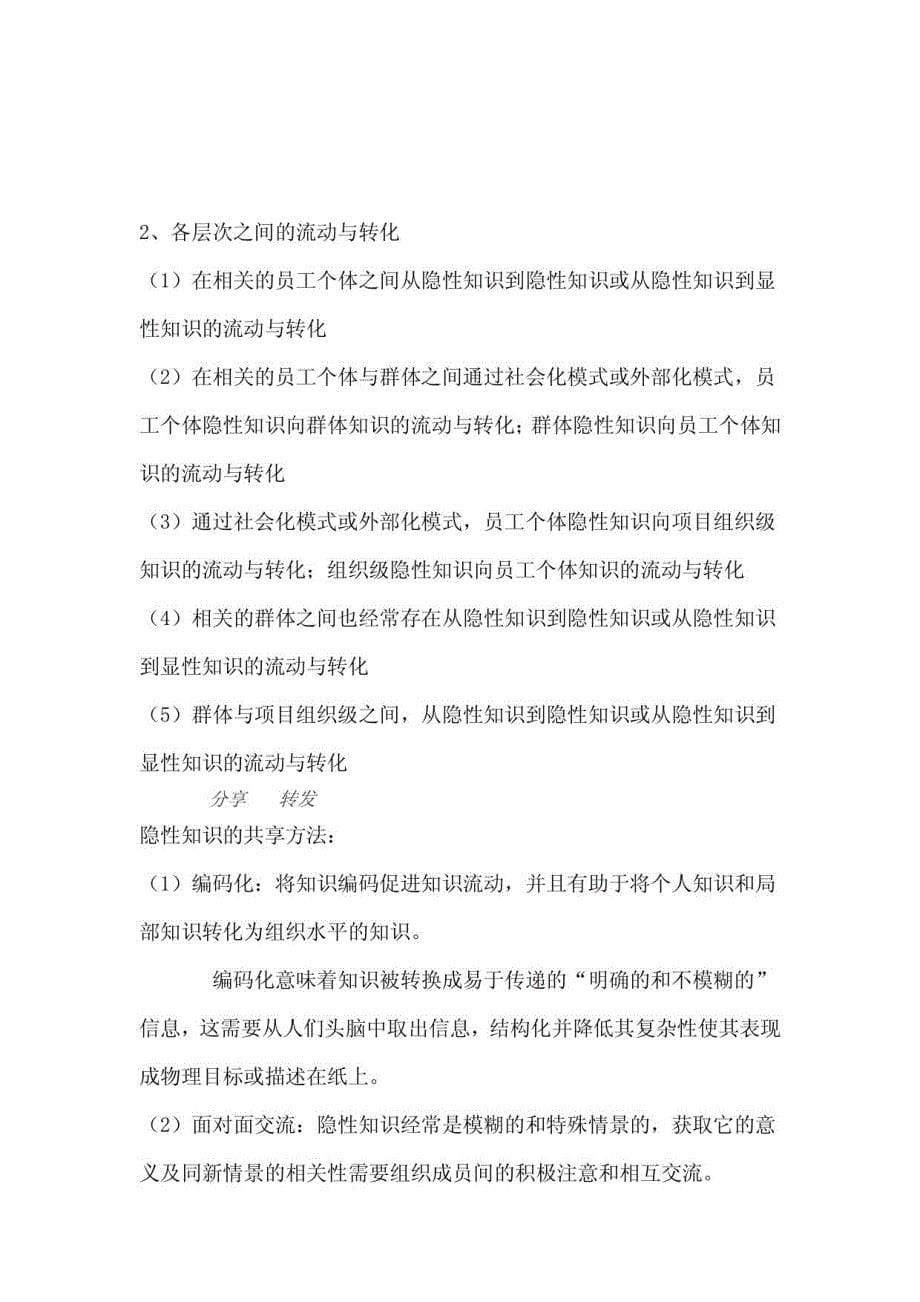 信息系统项目管理师重点难点摘要-知识管理_第5页