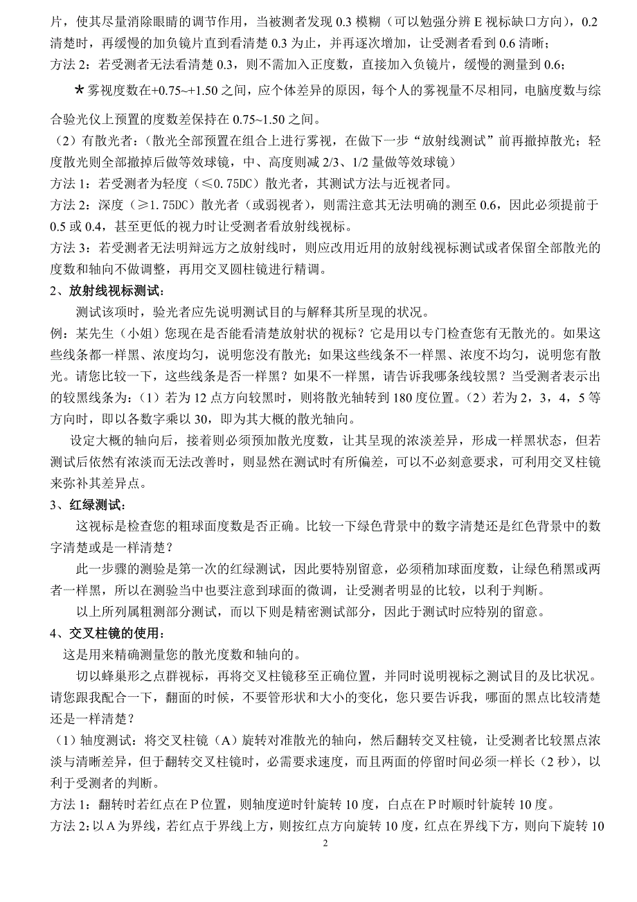 验光流程步骤与个人操作要领(改)1_第2页