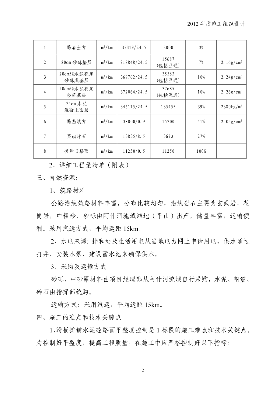 某高速公路扩建工程施工组织设计_第2页