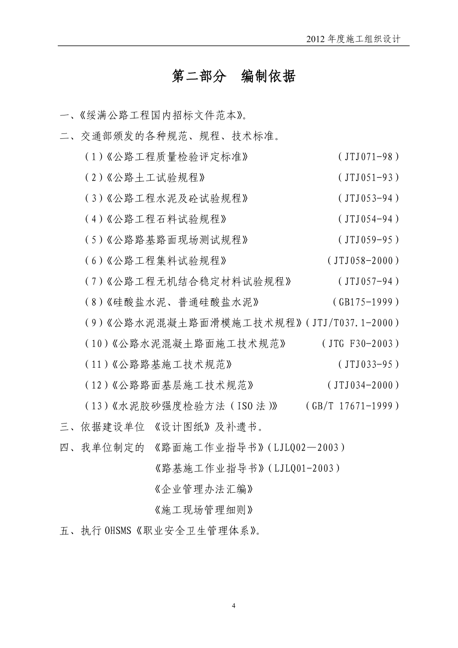 某高速公路扩建工程施工组织设计_第4页