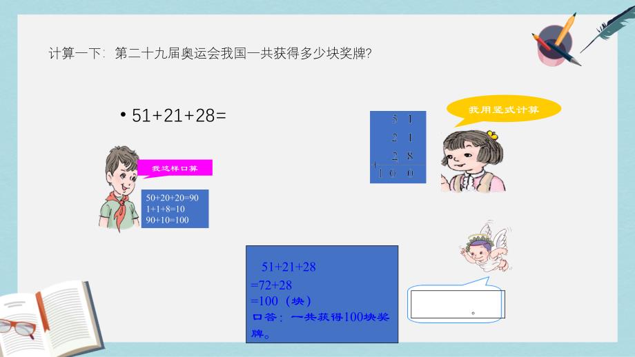 人教版二年级上册数学100以内的加减混合课件_第4页