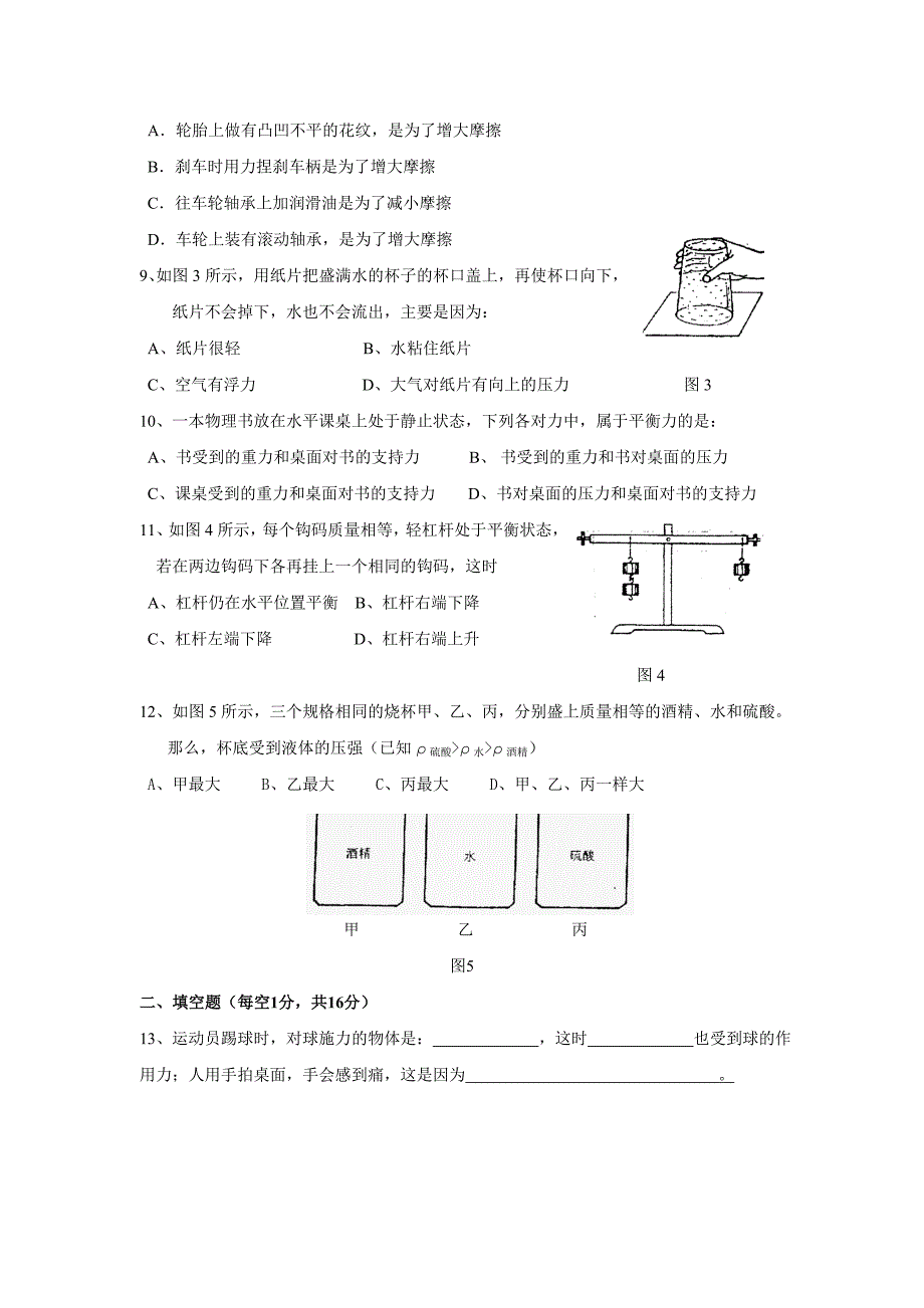 八年级下册物理竞赛.doc_第2页