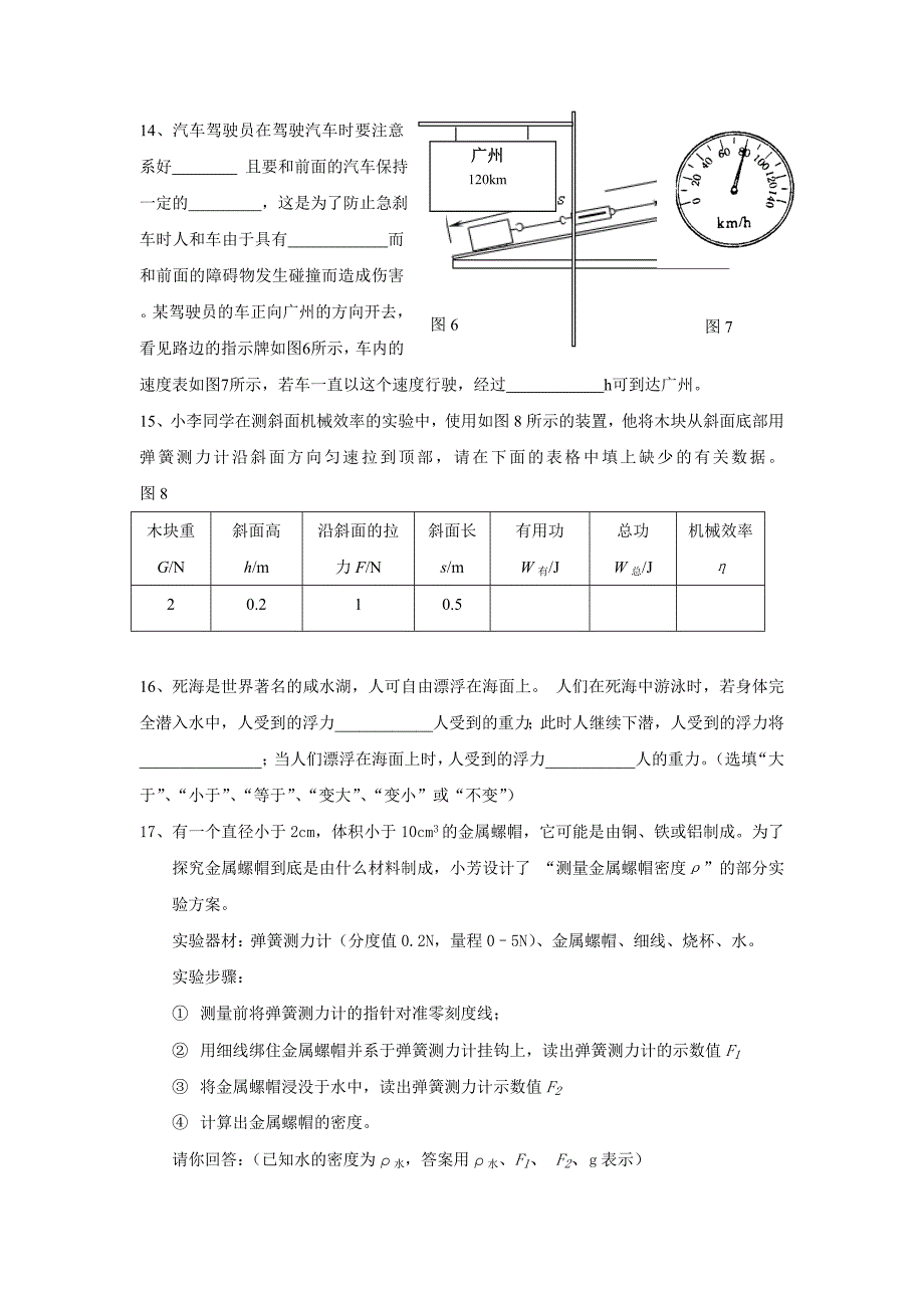 八年级下册物理竞赛.doc_第3页