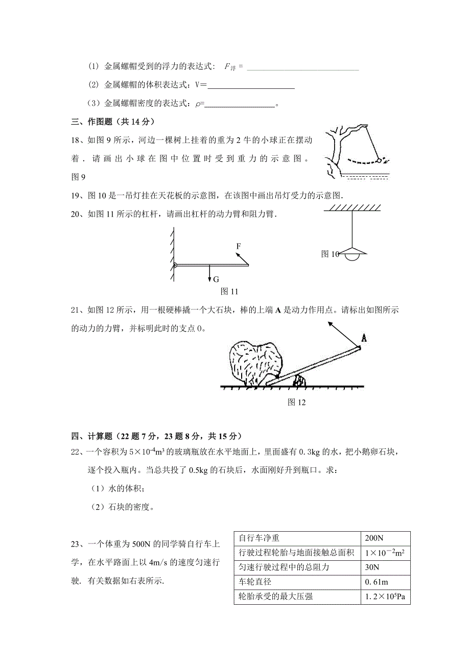 八年级下册物理竞赛.doc_第4页