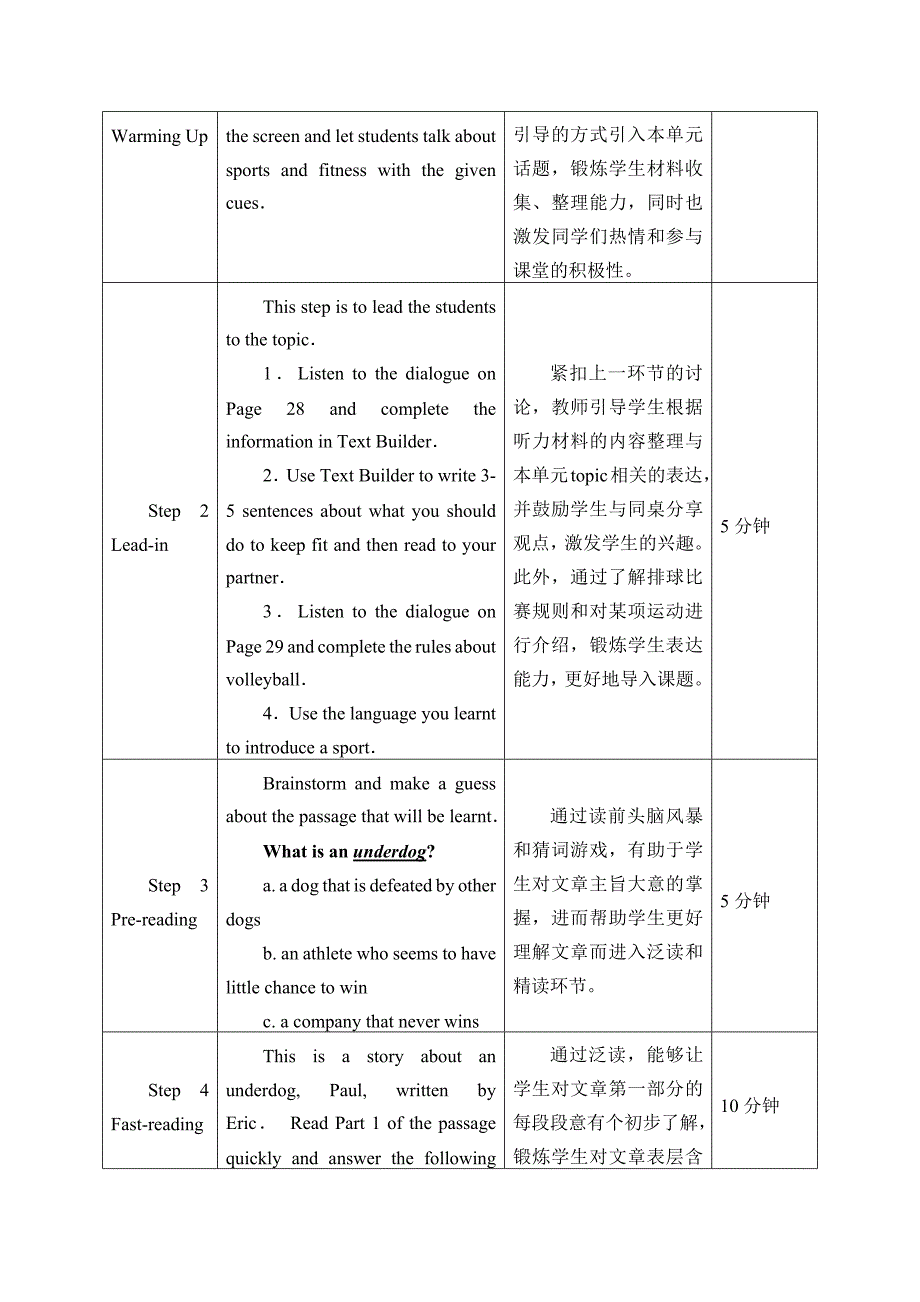 北师大版(2019)英语必修-第一册-Unit-2-Sports-and-Fitness-Lesson-1-The-Underdog-教案_第2页