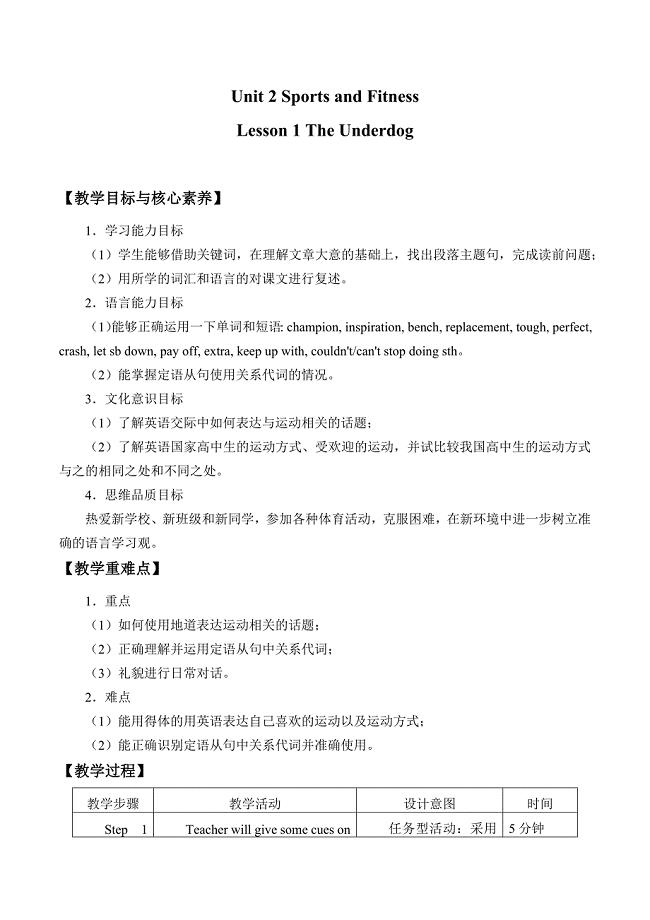 北师大版(2019)英语必修-第一册-Unit-2-Sports-and-Fitness-Lesson-1-The-Underdog-教案