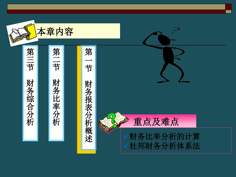 2财务报表分析ppt课件_第3页