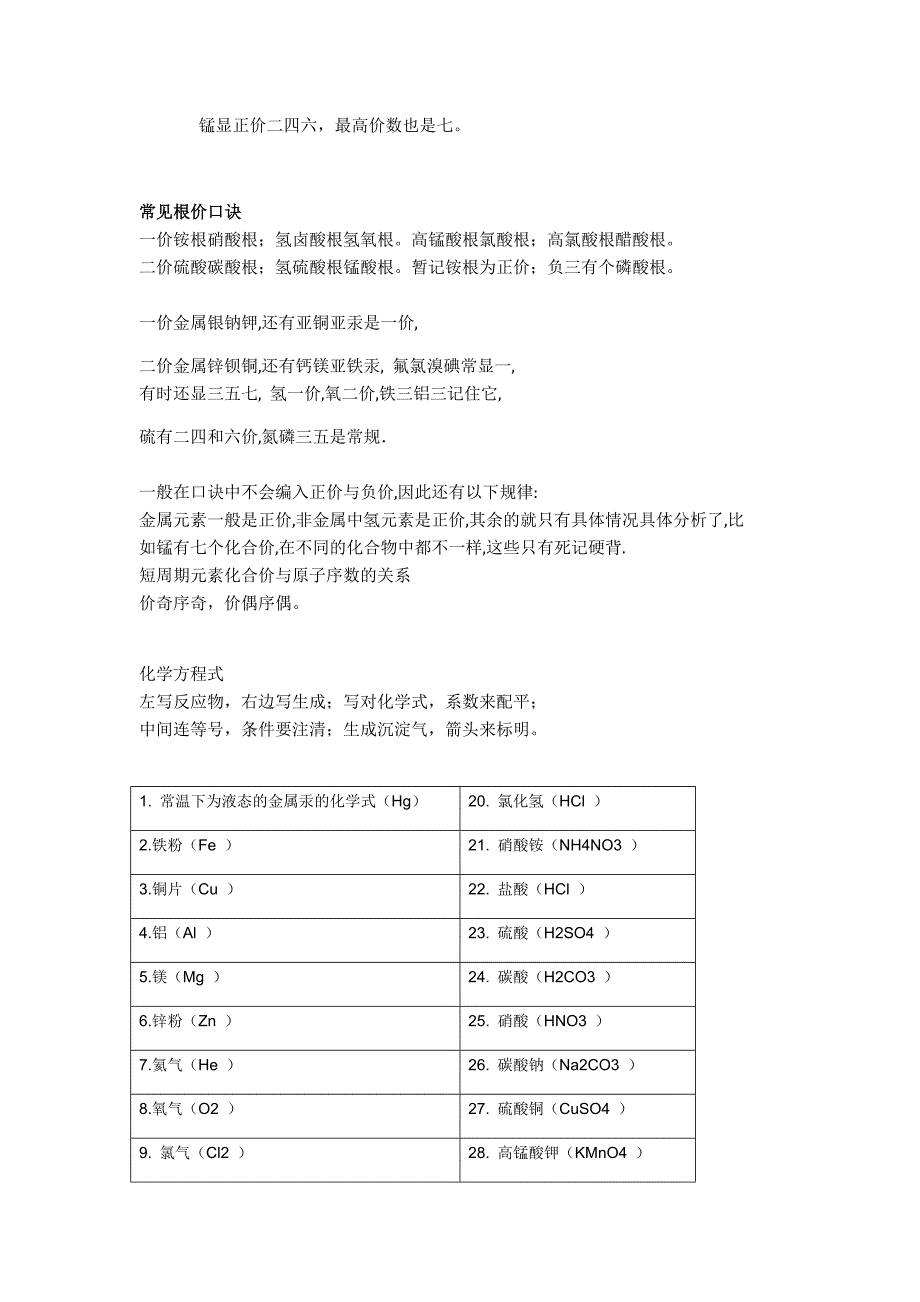 初中化学元素符号顺口溜及口诀汇编_第3页