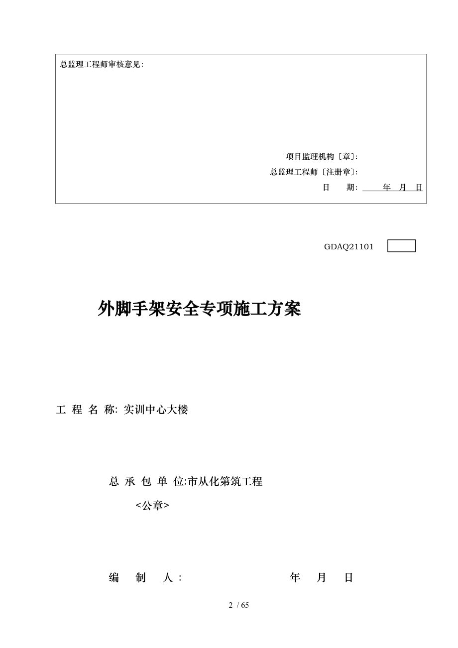 外脚手架施工专项方案_第2页