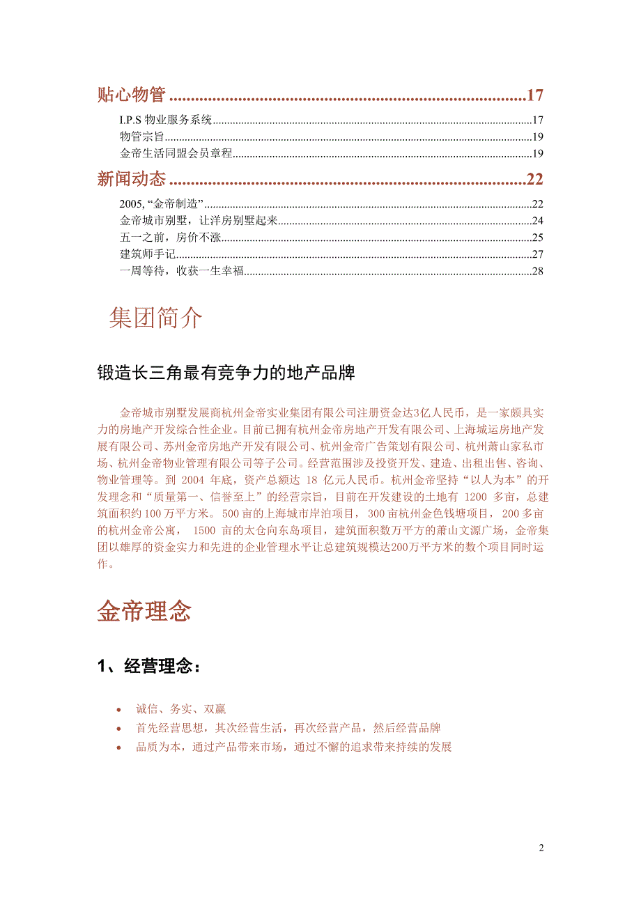 苏州金帝城市别墅全程开发资料_第2页