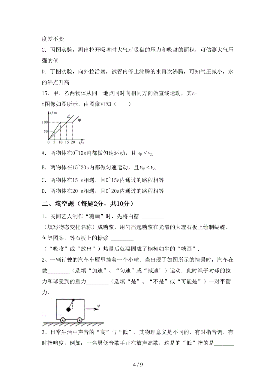 最新2023年人教版八年级物理上册期末试卷及答案【下载】.doc_第4页