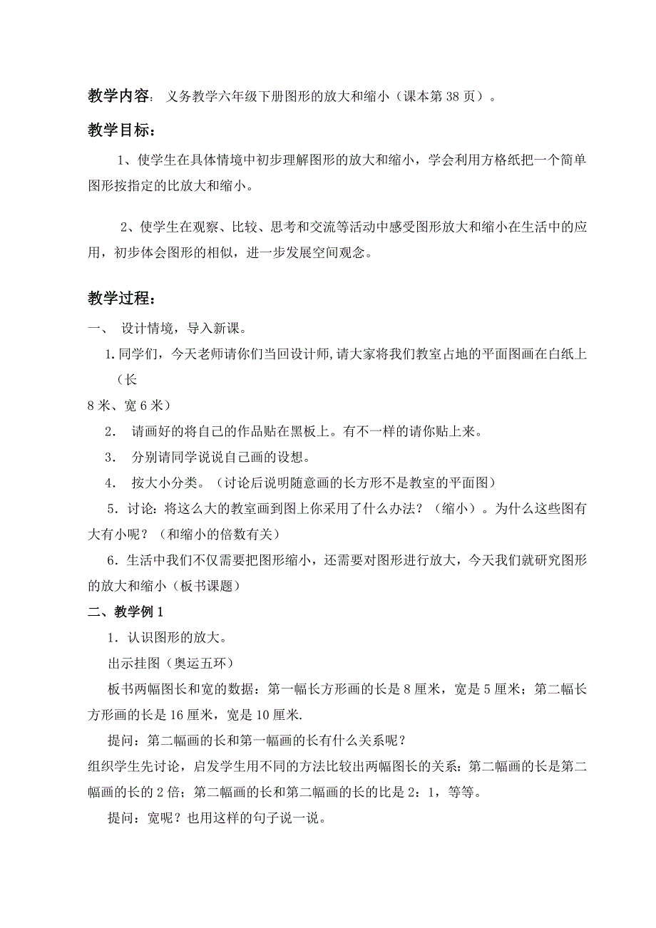 图形的放大和缩小教学设计(1)_第2页